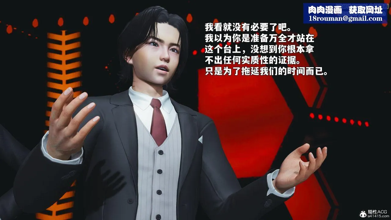 [3D]我成瞭大反派_第二季-第93話 - 图片 87