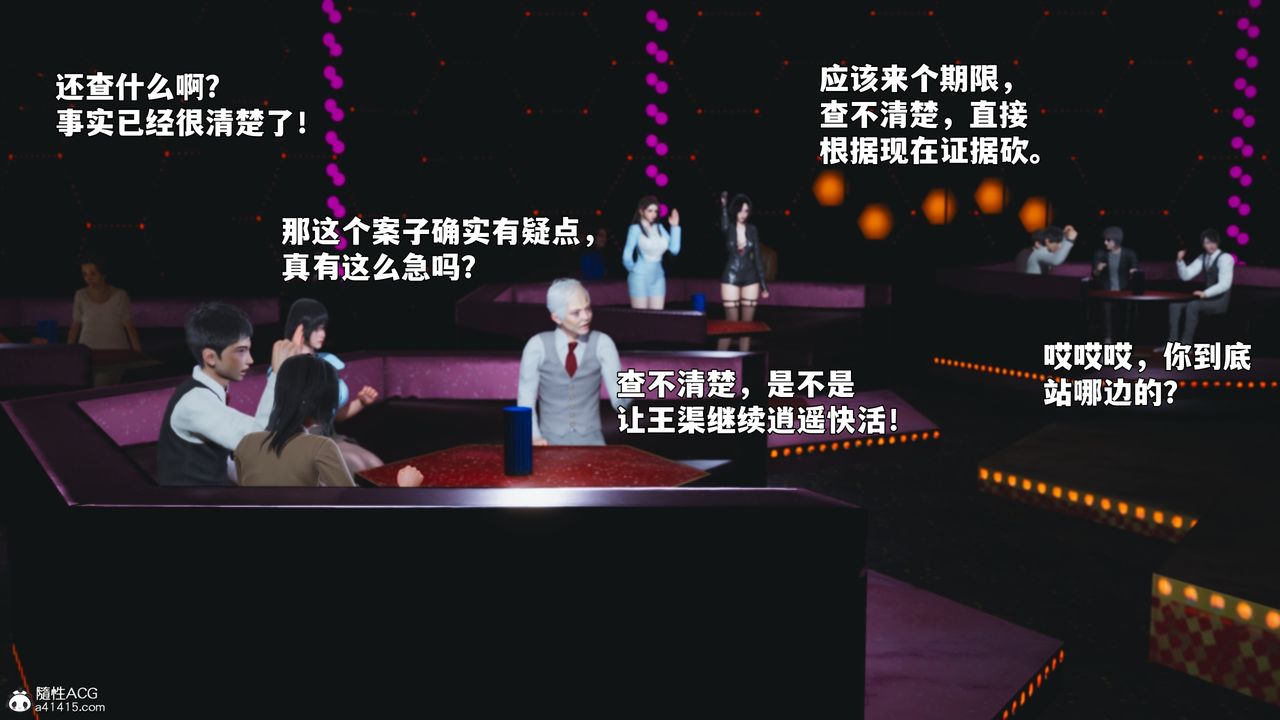 [3D]我成瞭大反派_第二季第93話