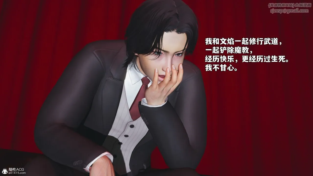 [3D]我成瞭大反派_第二季-第94話 - 图片 96