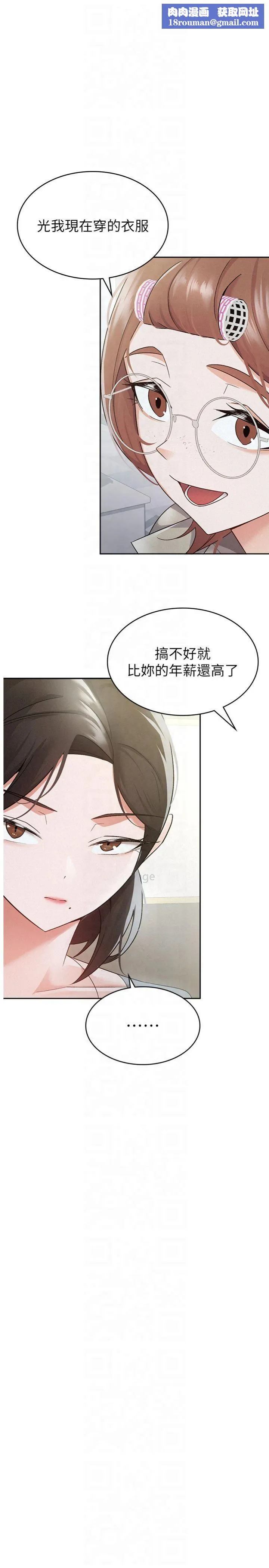税金女友-第12話-考慮主人提議的母狗 - 图片 1