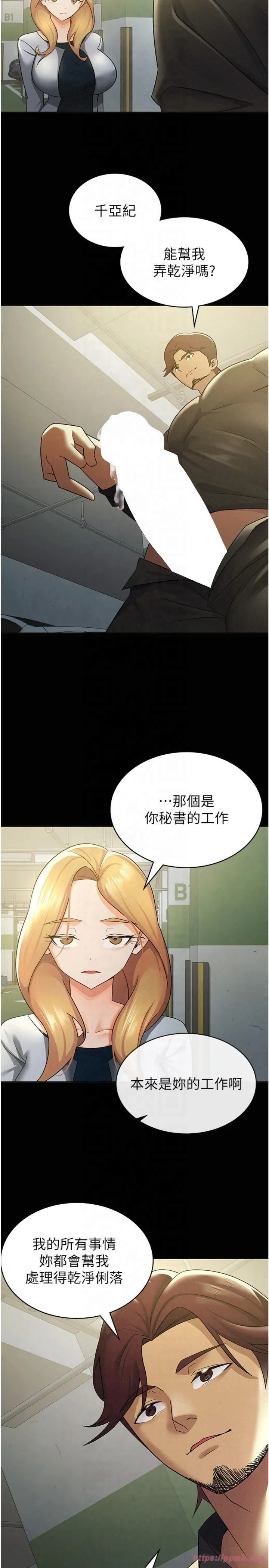 税金女友-第12話-考慮主人提議的母狗 - 图片 13