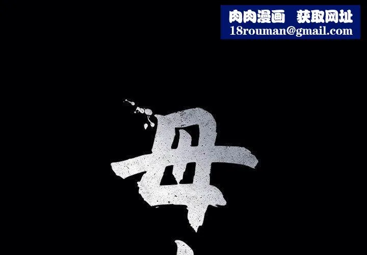 母女-第18話 - 图片 1