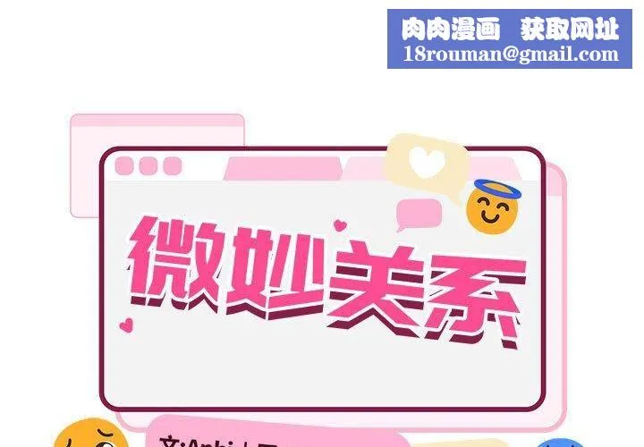 微妙关系-第33話 - 图片 1
