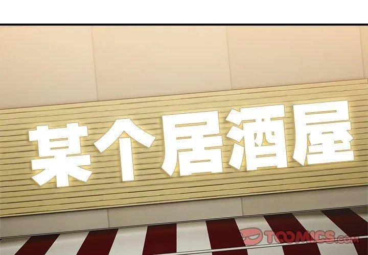 微妙关系-第33話 - 图片 3