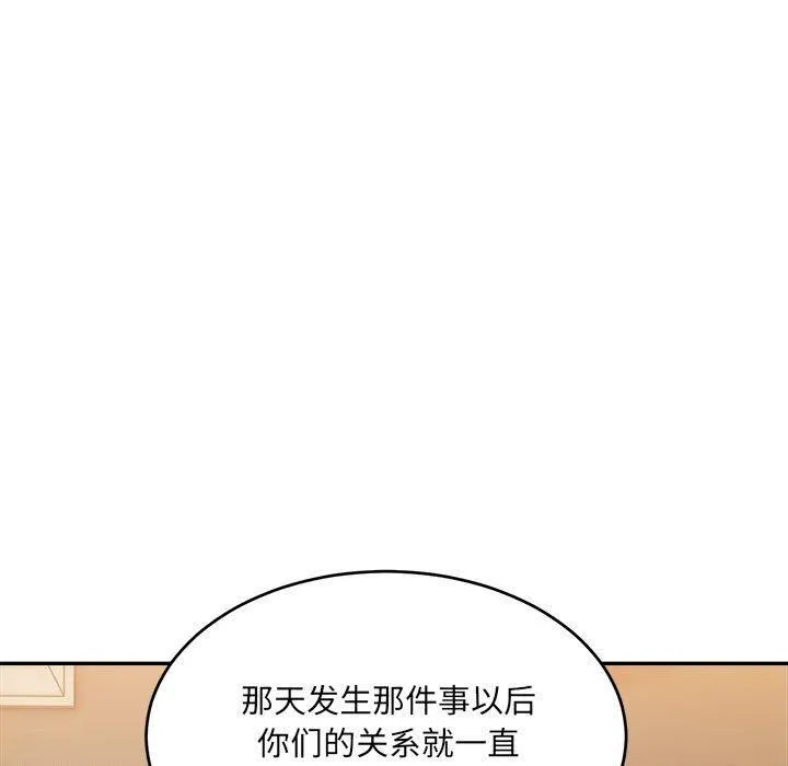 微妙关系-第33話 - 图片 7