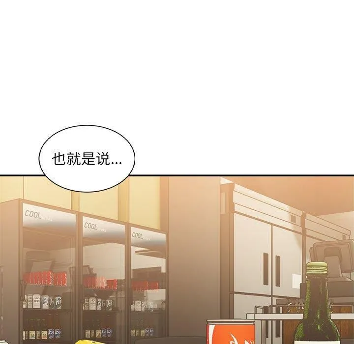 微妙关系第33話