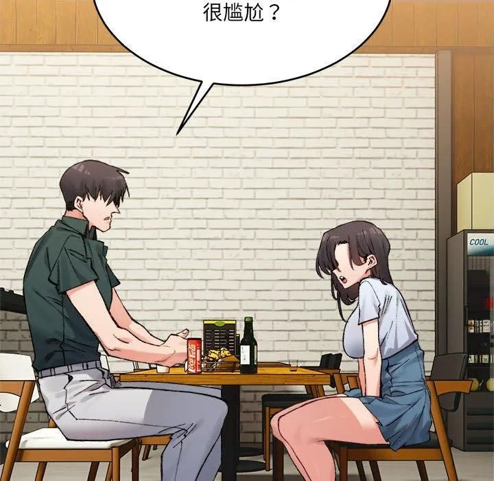微妙关系-第33話 - 图片 8