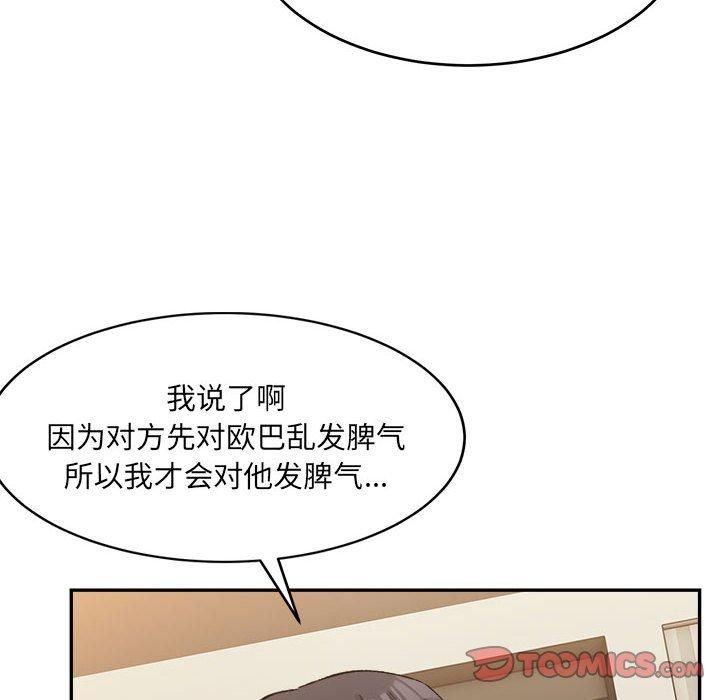 微妙关系第33話