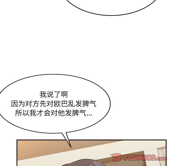 微妙关系第33話