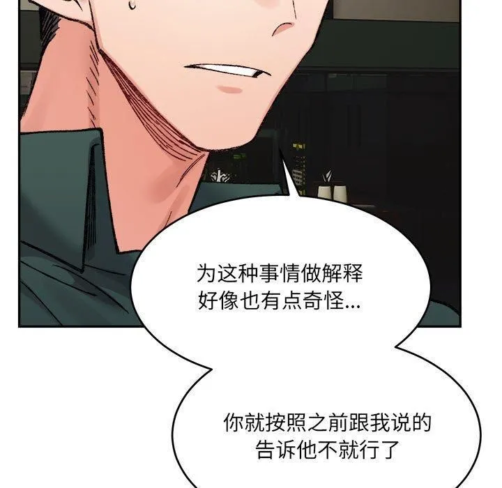 微妙关系-第33話 - 图片 11