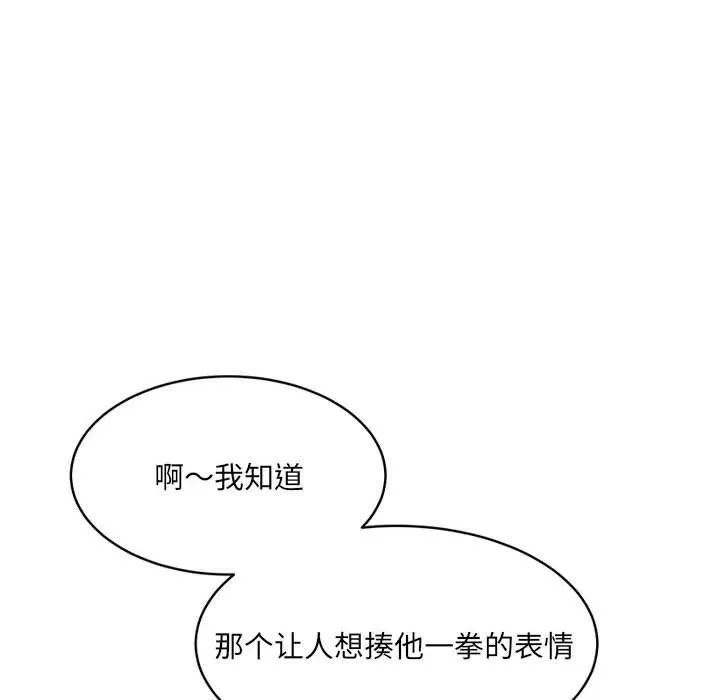 微妙关系-第33話 - 图片 18