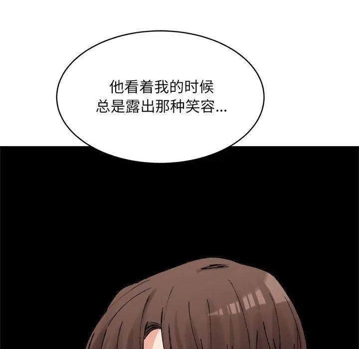 微妙关系-第33話 - 图片 16