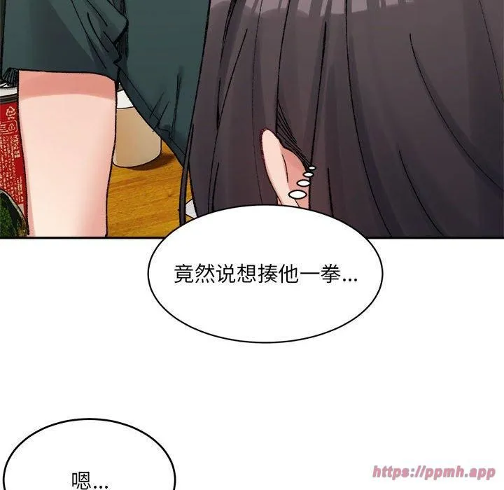 微妙关系-第33話 - 图片 20
