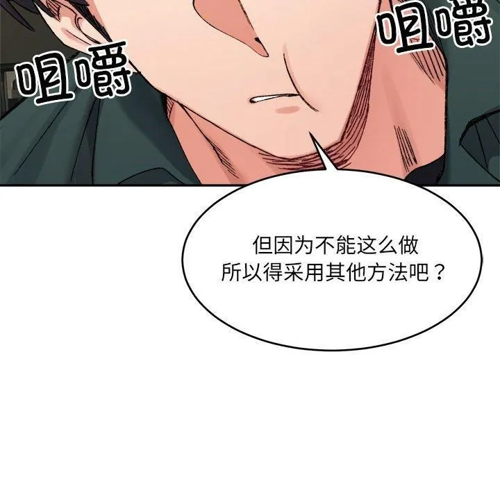 微妙关系-第33話 - 图片 22
