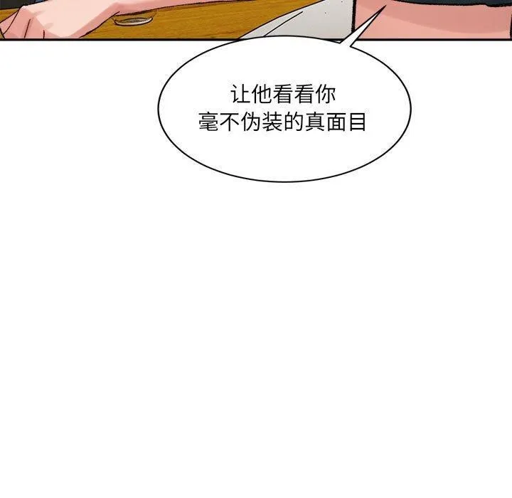 微妙关系第33話