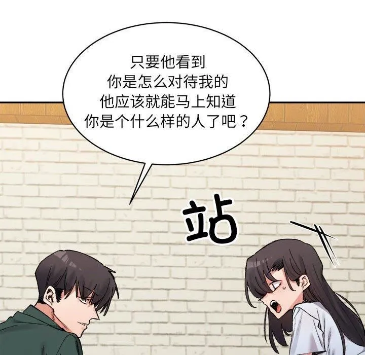 微妙关系-第33話 - 图片 32