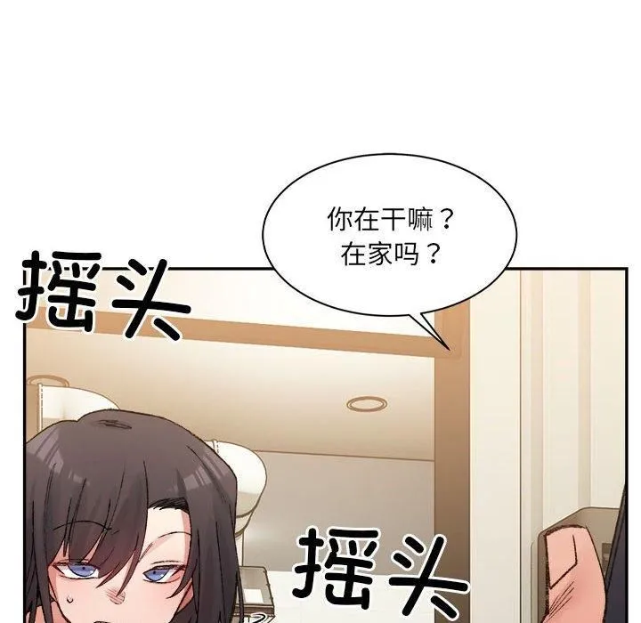 微妙关系-第33話 - 图片 42