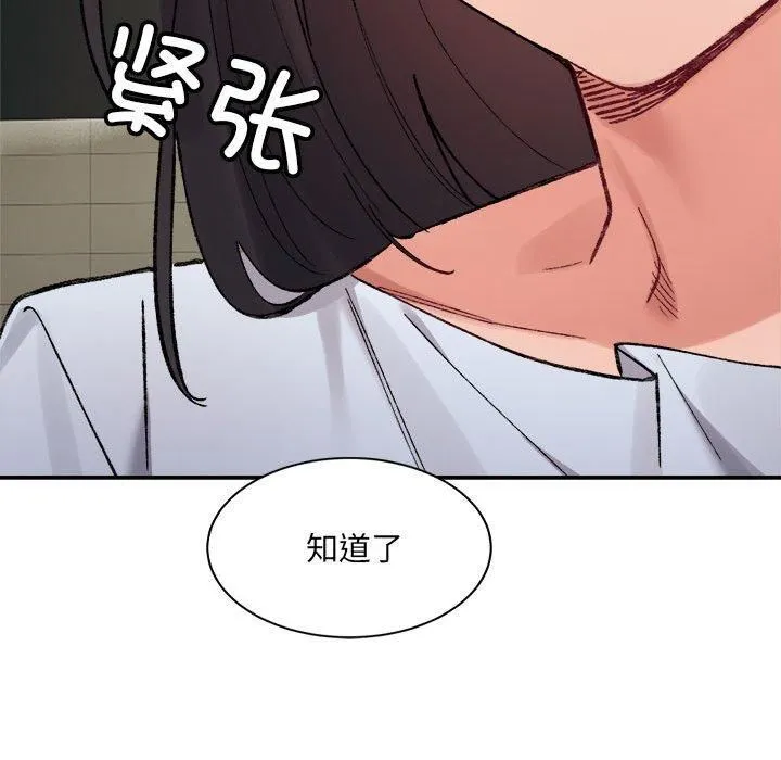 微妙关系-第33話 - 图片 51