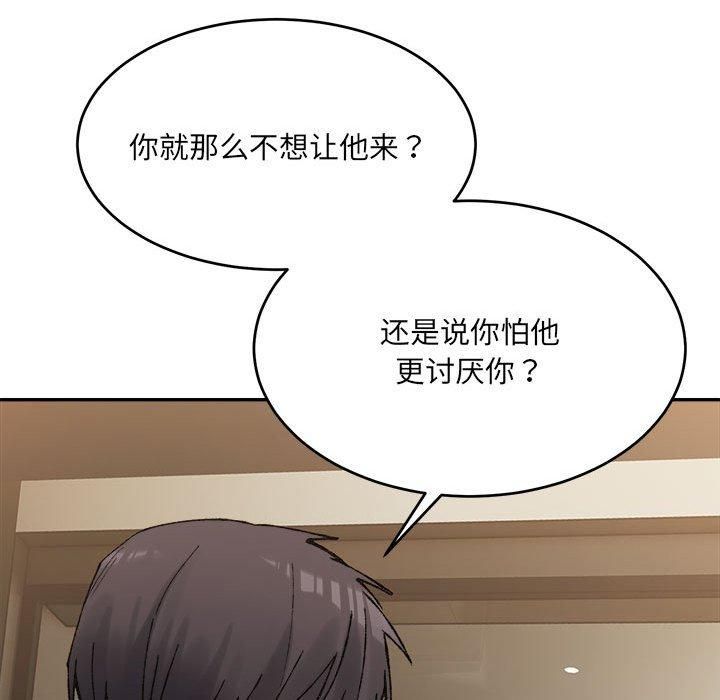 微妙关系第33話