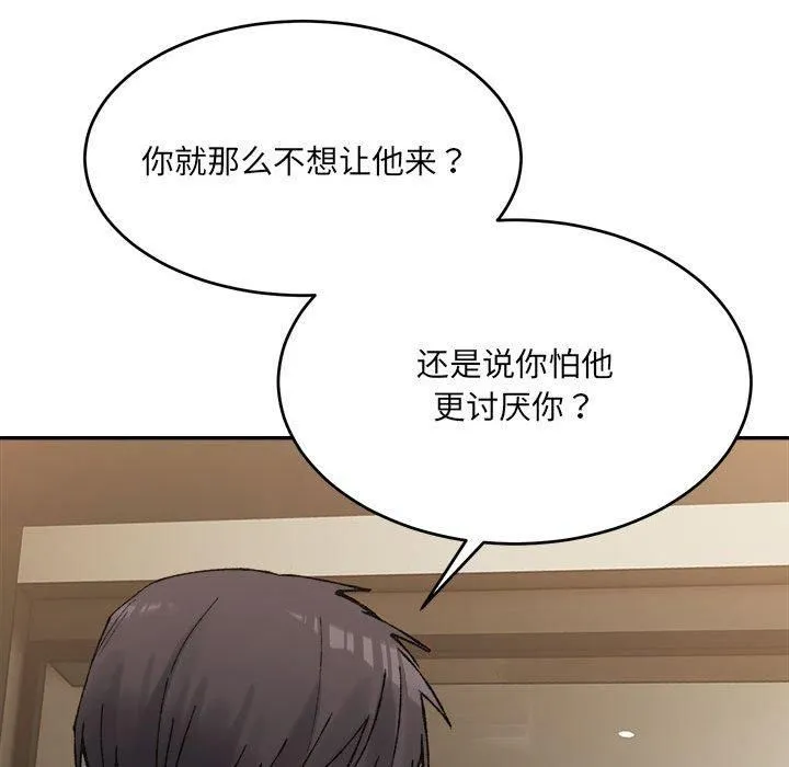 微妙关系-第33話 - 图片 55