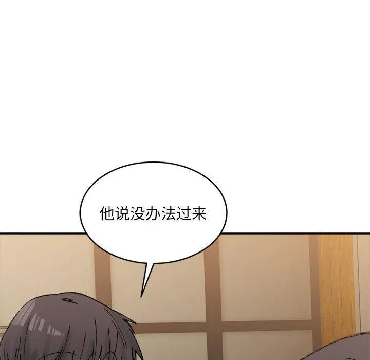 微妙关系-第33話 - 图片 52