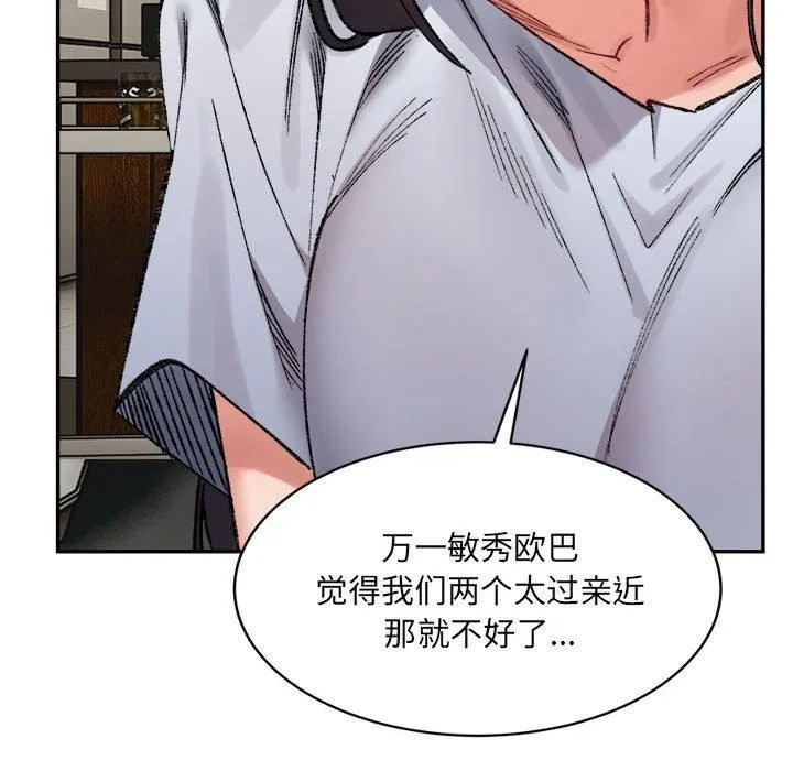 微妙关系-第33話 - 图片 59