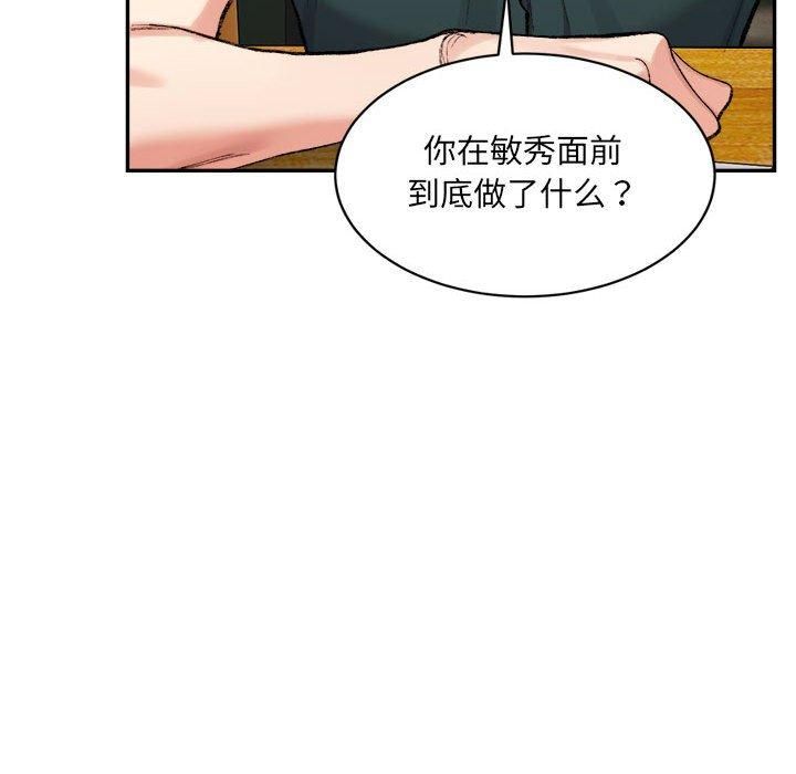 微妙关系第33話