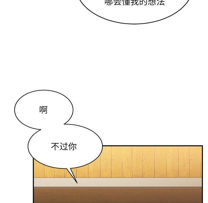 微妙关系第33話