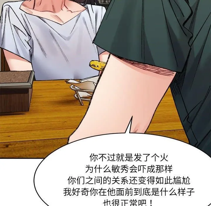 微妙关系-第33話 - 图片 69