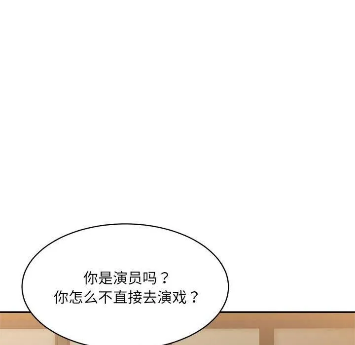 微妙关系-第33話 - 图片 98