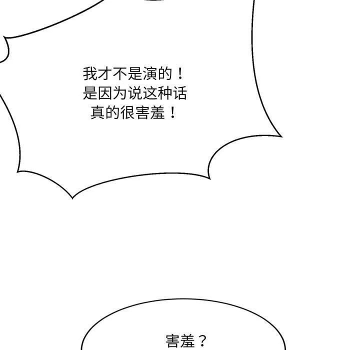 微妙关系-第33話 - 图片 101