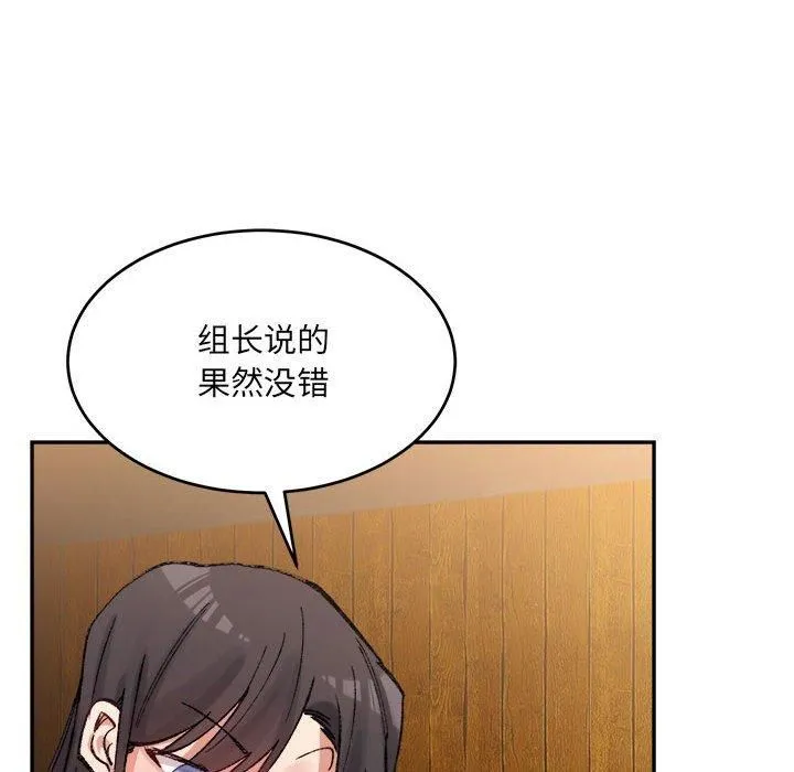 微妙关系-第33話 - 图片 106