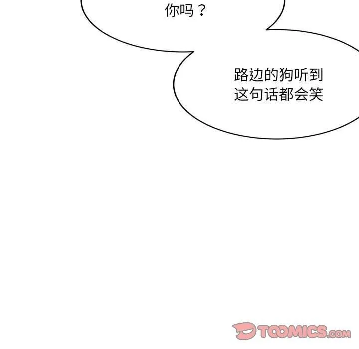微妙关系-第33話 - 图片 102