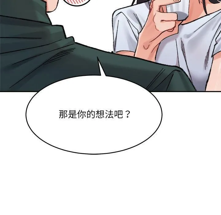 微妙关系-第33話 - 图片 113