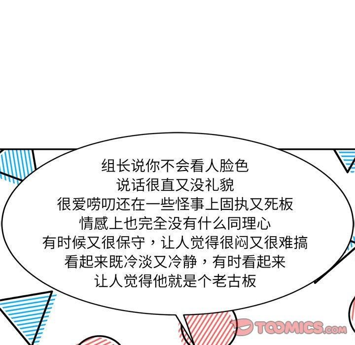 微妙关系第33話