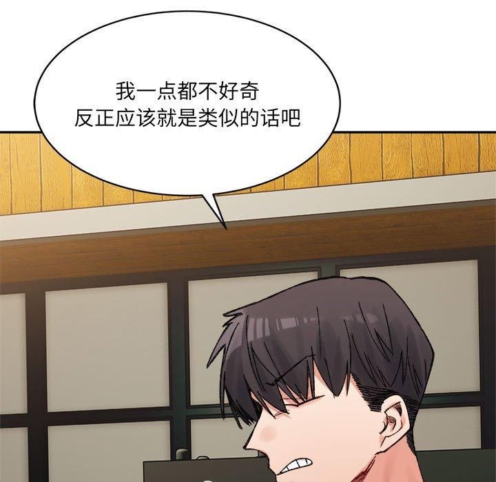 微妙关系第33話