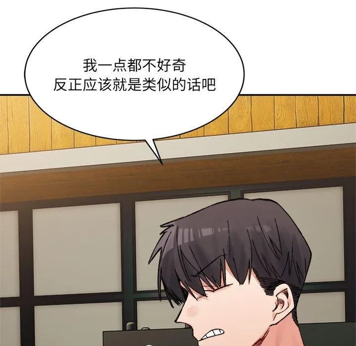 微妙关系第33話