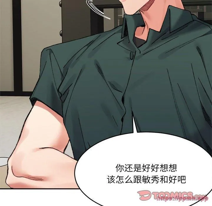微妙关系-第33話 - 图片 120