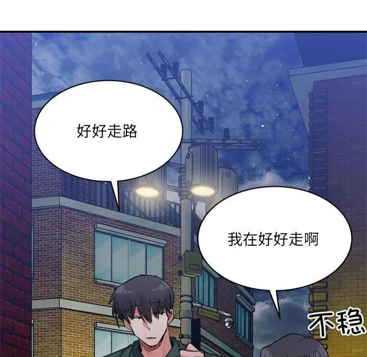 微妙关系-第33話 - 图片 137