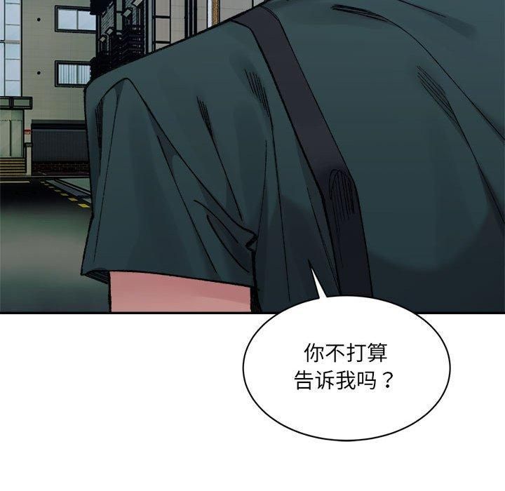 微妙关系第33話