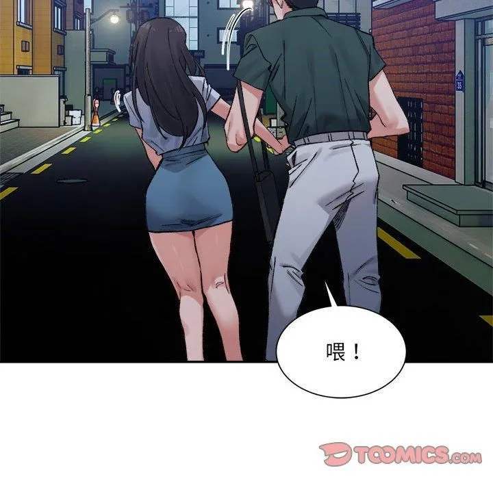 微妙关系-第33話 - 图片 147