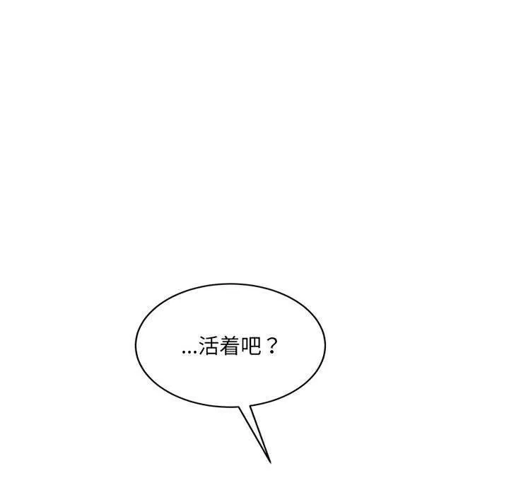 微妙关系-第33話 - 图片 152