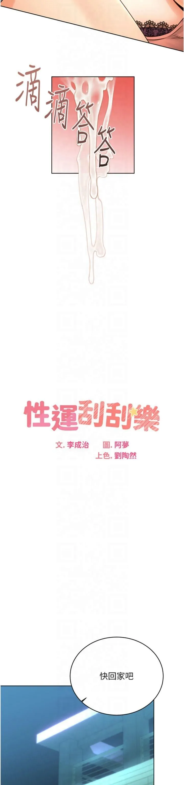 性運刮刮樂第32話-可愛的玩具上鉤瞭
