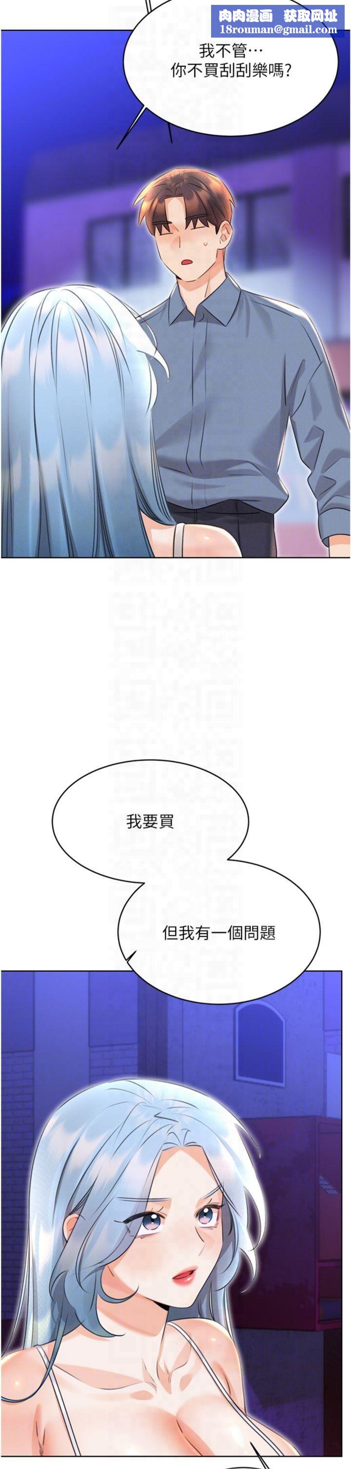 性运刮刮乐第32話-可愛的玩具上鉤瞭