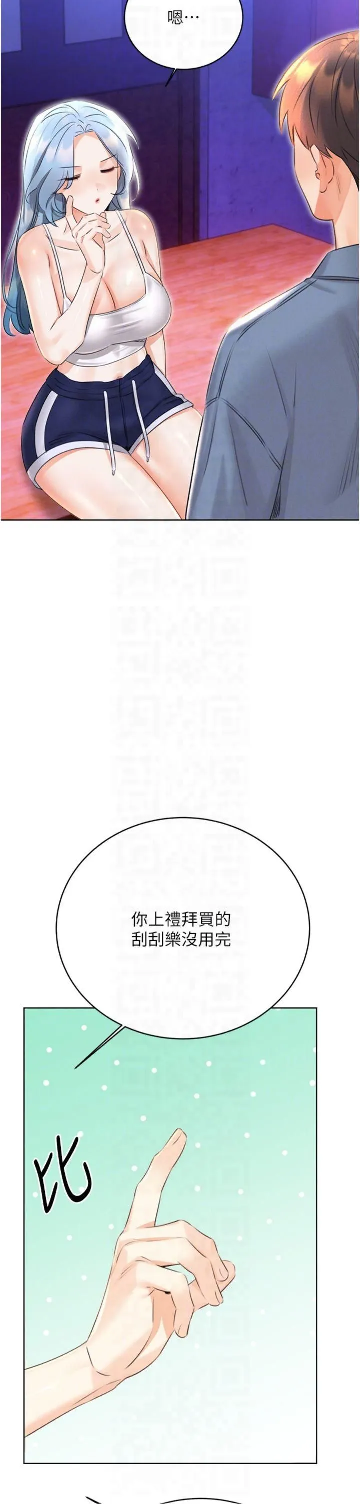 性運刮刮樂第32話-可愛的玩具上鉤瞭