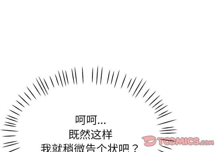 亲家的女人们-第27話 - 图片 4