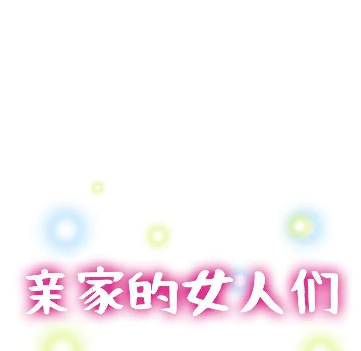 亲家的女人们-第27話 - 图片 16
