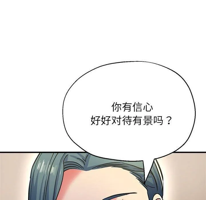 亲家的女人们-第27話 - 图片 179