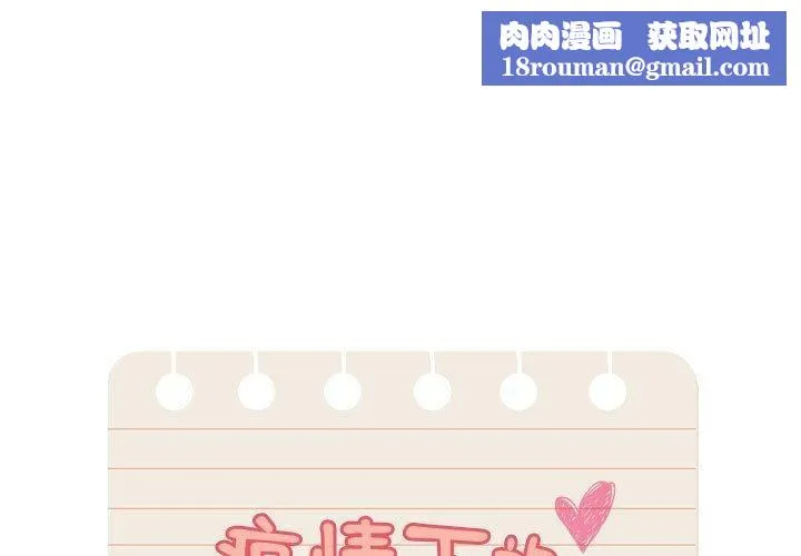 疫情期間的家教生活第139話