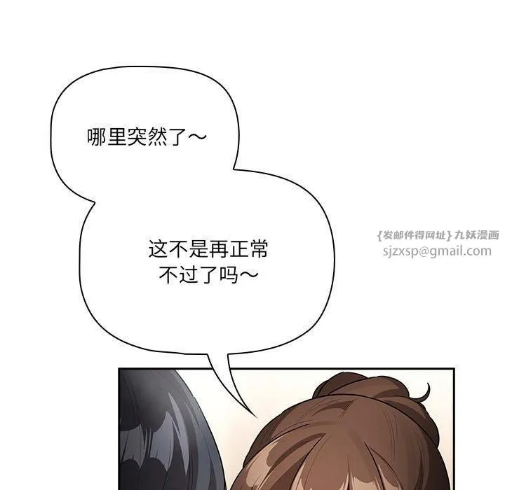 疫情期间的家教生活-第139話 - 图片 19